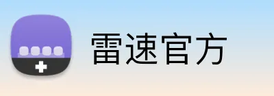 雷速官方 logo